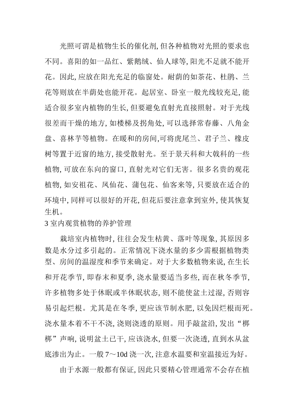 主要对室内观赏植物的栽培_第3页