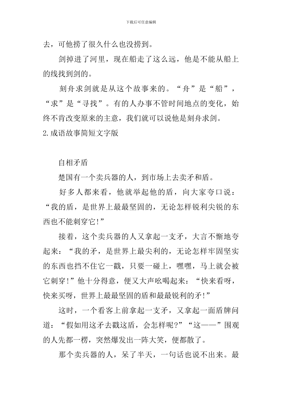 成语故事简短文字版5篇_第2页