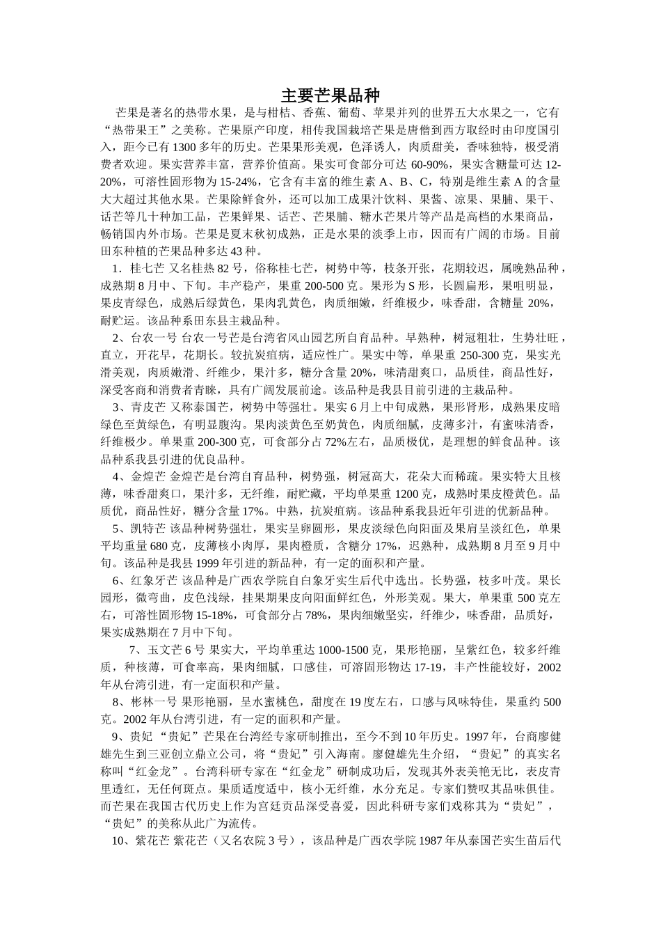 主要芒果品种_第1页