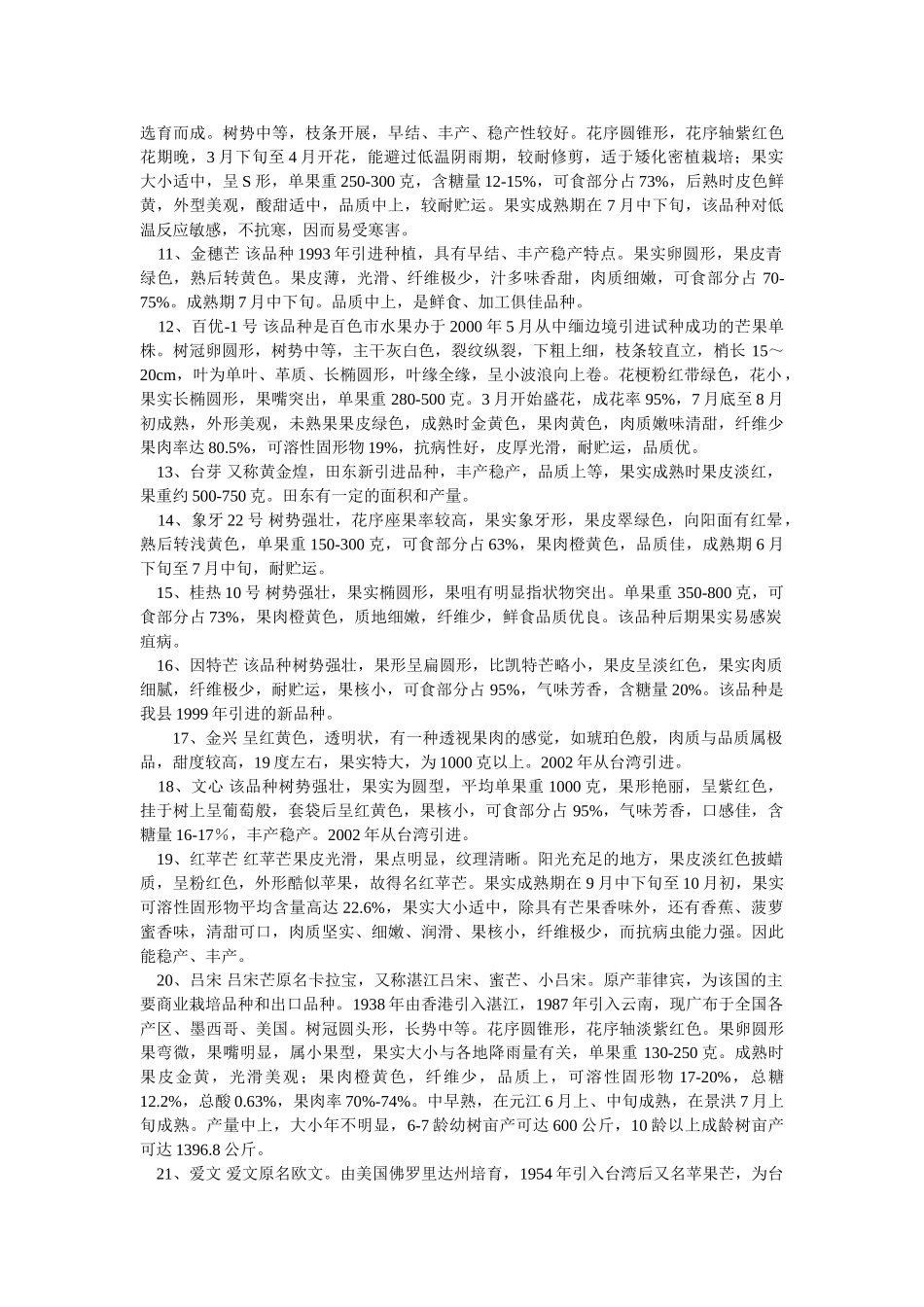 主要芒果品种_第2页