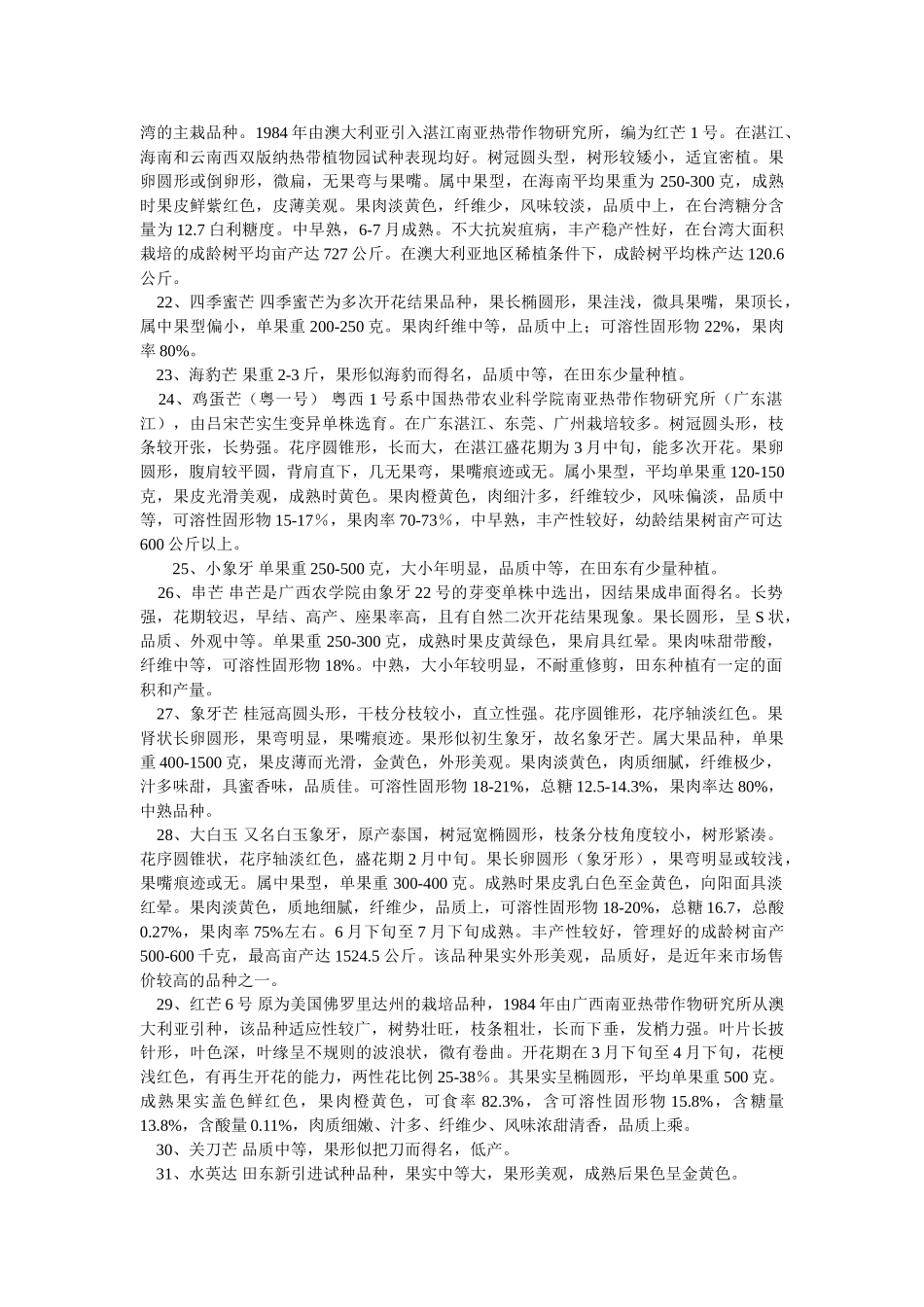 主要芒果品种_第3页