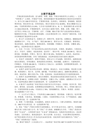 主要芒果品种