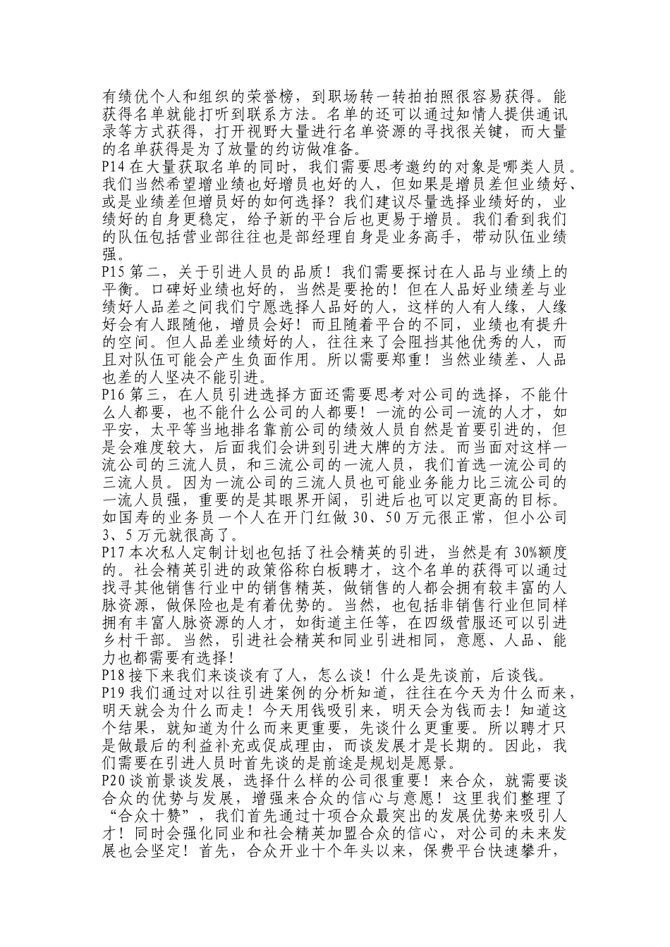 主管特训营课程录音整理5 私人定制精英引进技术_第2页