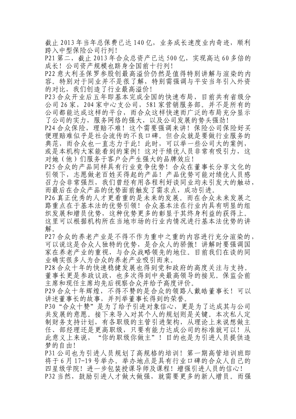 主管特训营课程录音整理5 私人定制精英引进技术_第3页