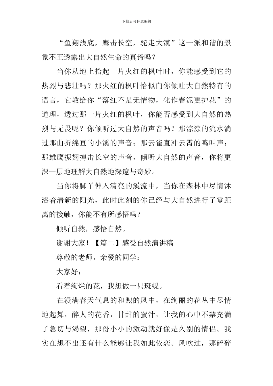 感受自然演讲稿_第2页