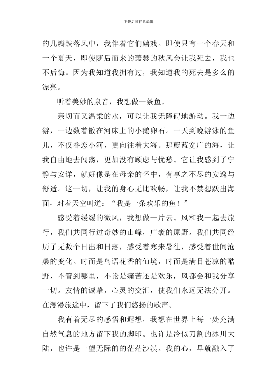 感受自然演讲稿_第3页