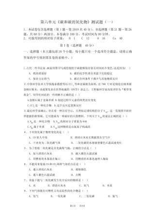初中九年级(初三)化学 碳和碳的氧化物单元测试题及答案 
