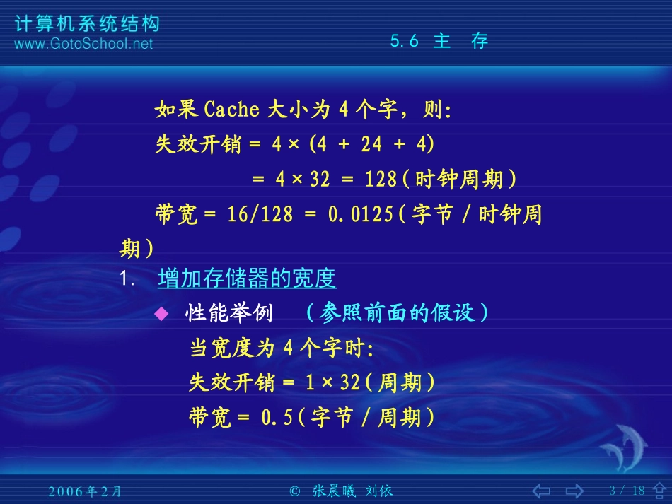 主存的主要性能指标延迟和带宽_第3页