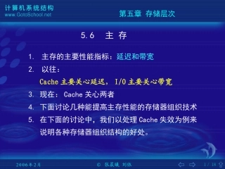 主存的主要性能指标延迟和带宽