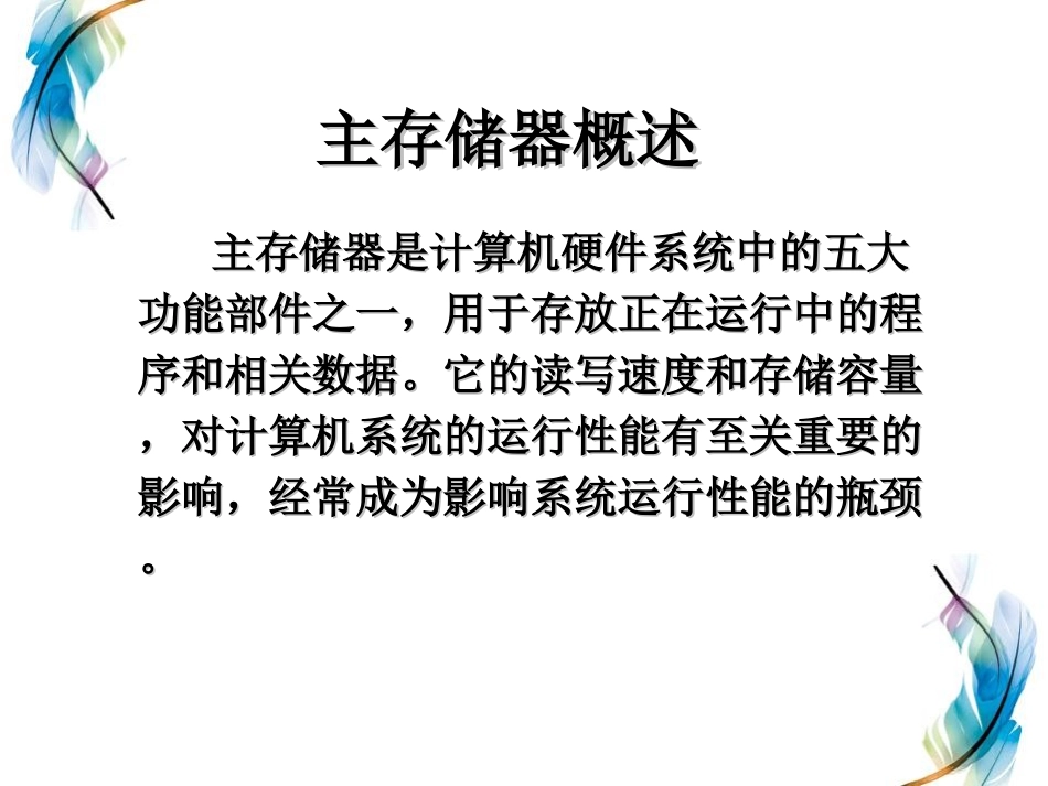 主存储器扩展_第2页