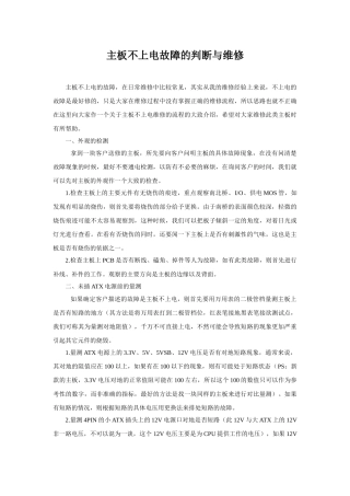 主板不上电故障的判断与维修
