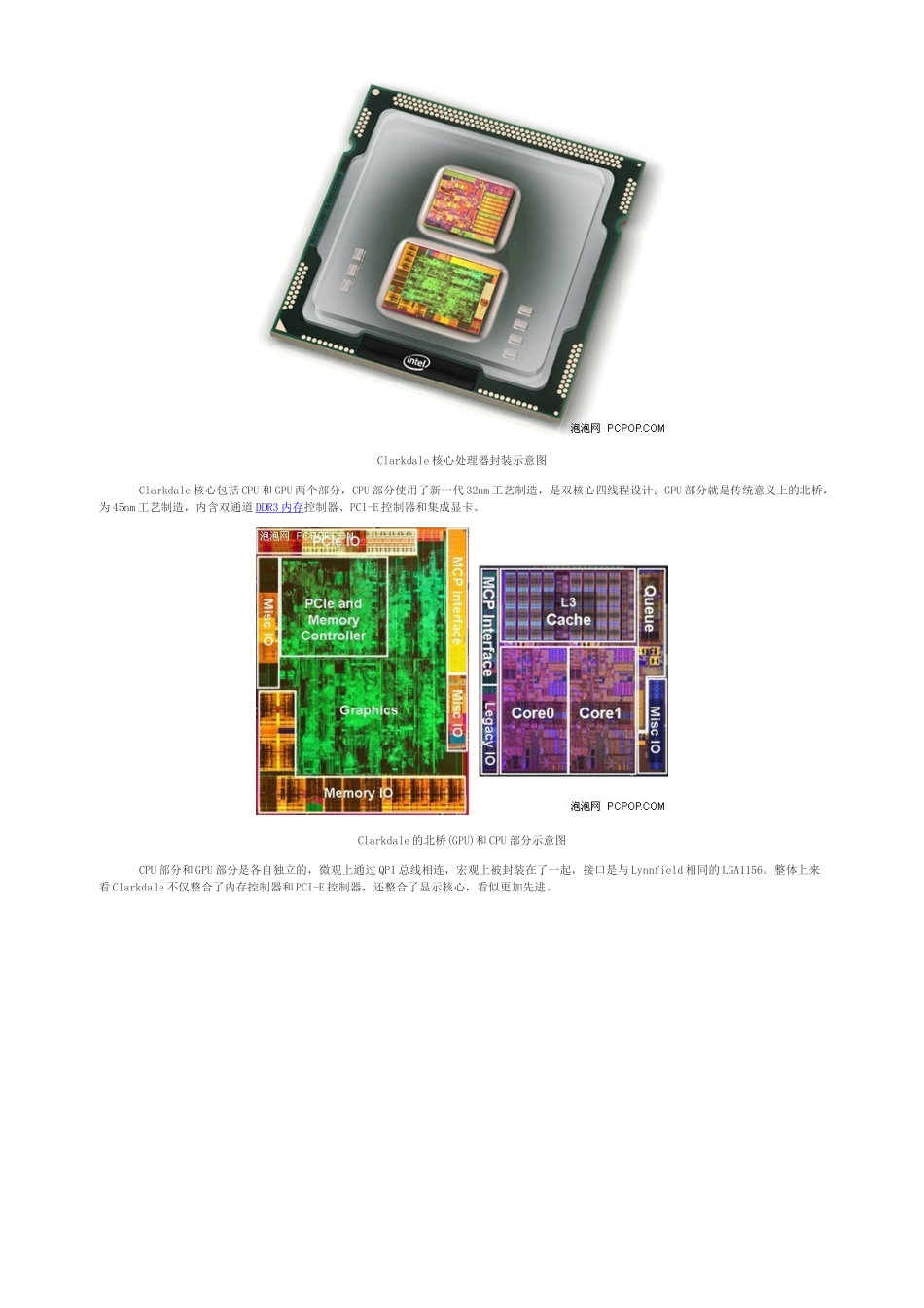 主板上还剩啥？CPU整合GPU北桥南桥_第2页