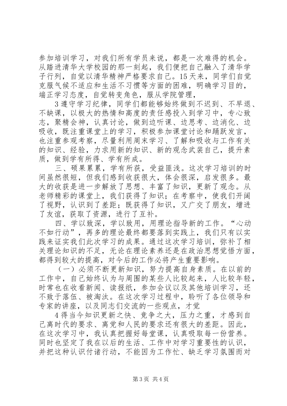 研修班结业报告(学习心得)_第3页