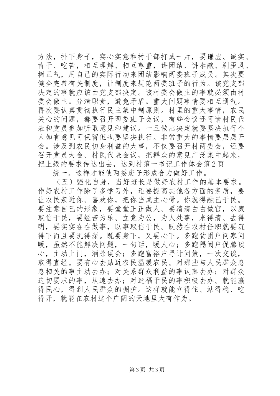 村第一书记工作体会_第3页
