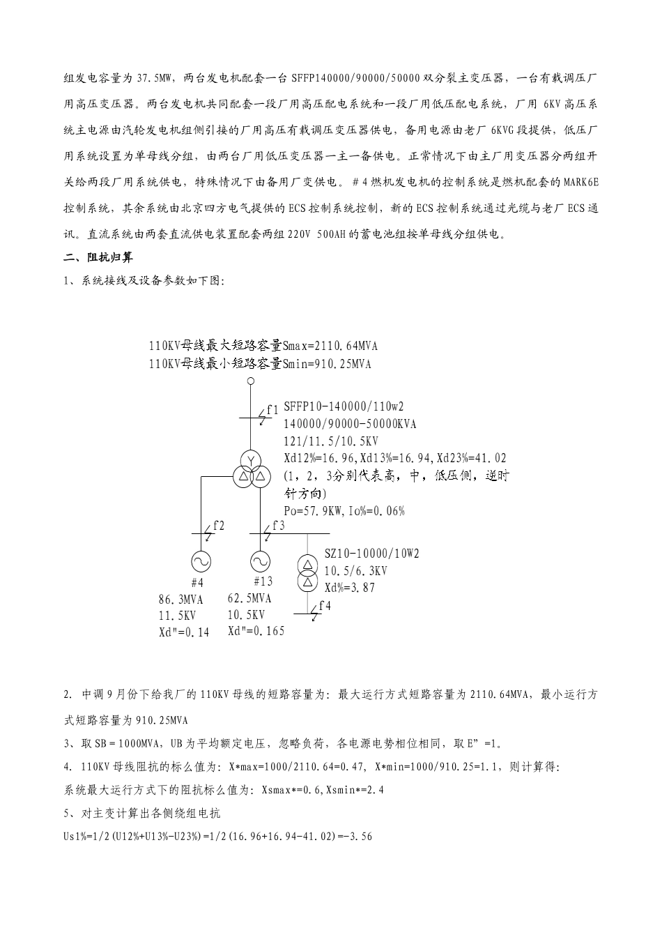 主变三侧短路电流计算1_第2页