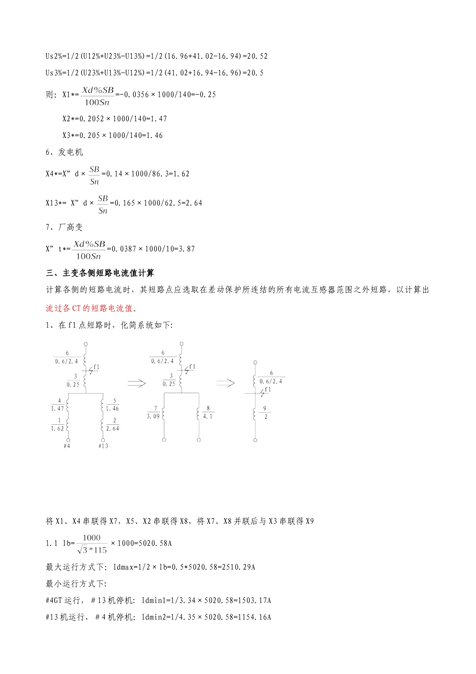 主变三侧短路电流计算1_第3页