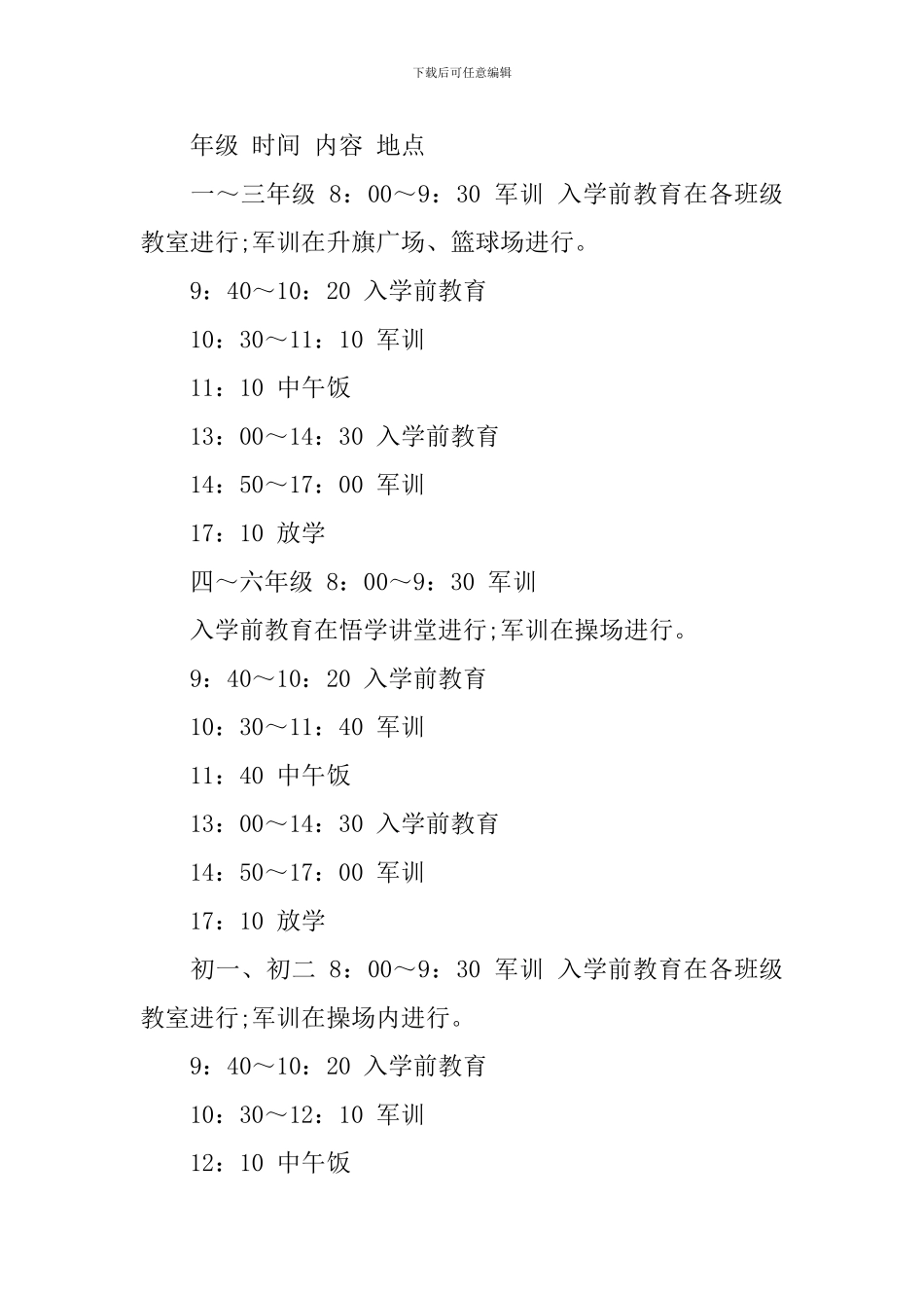 中小学军训方案_第2页