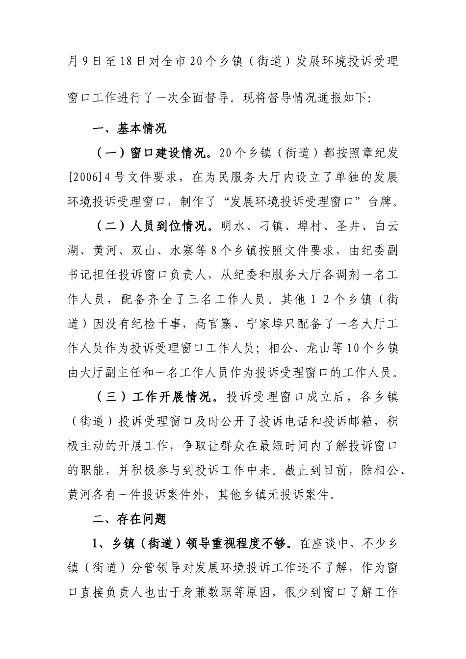 为民服务工作简报_第2页