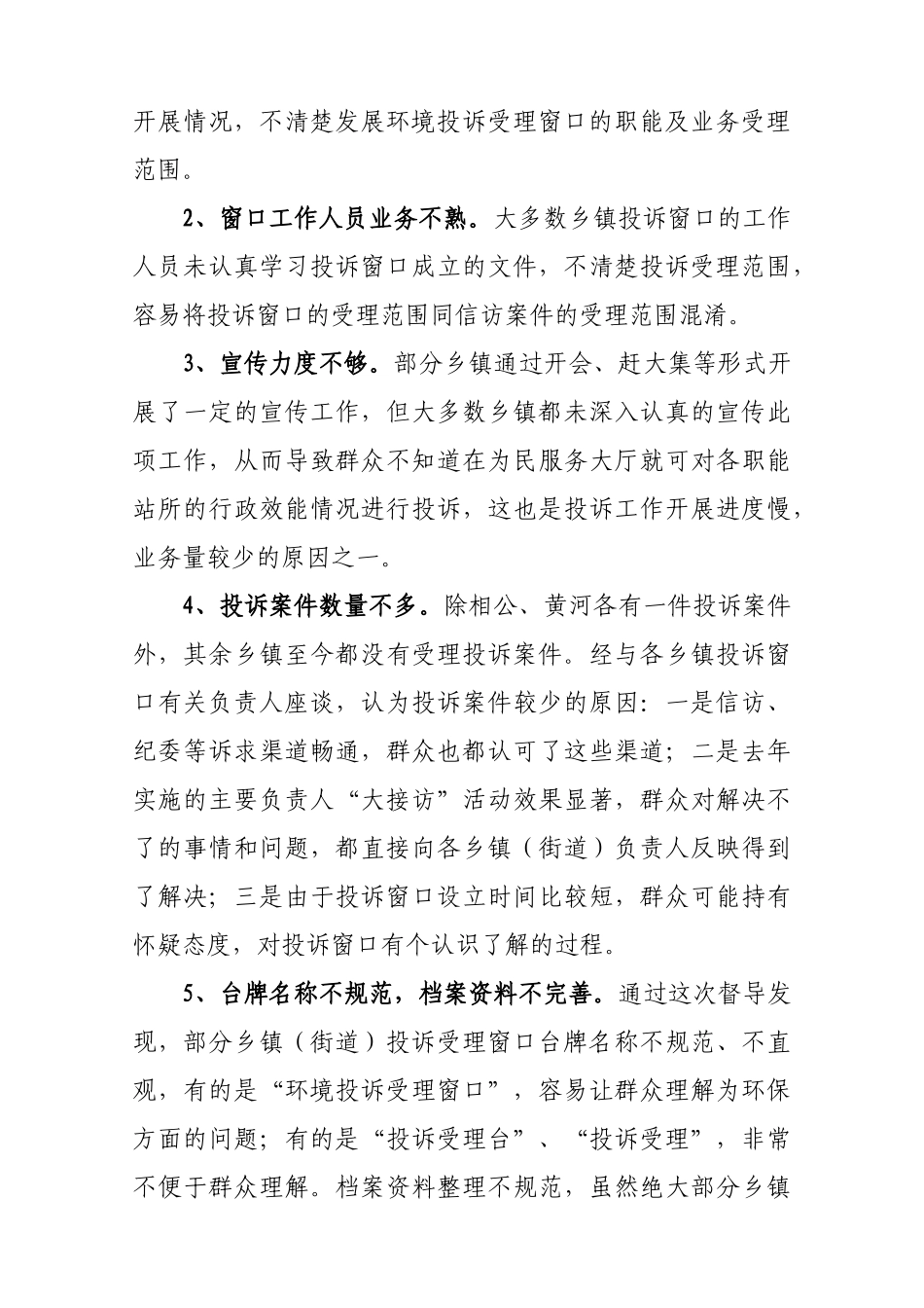 为民服务工作简报_第3页