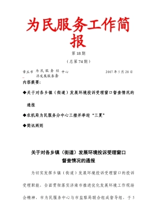 为民服务工作简报
