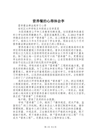 营养餐的心得体会李