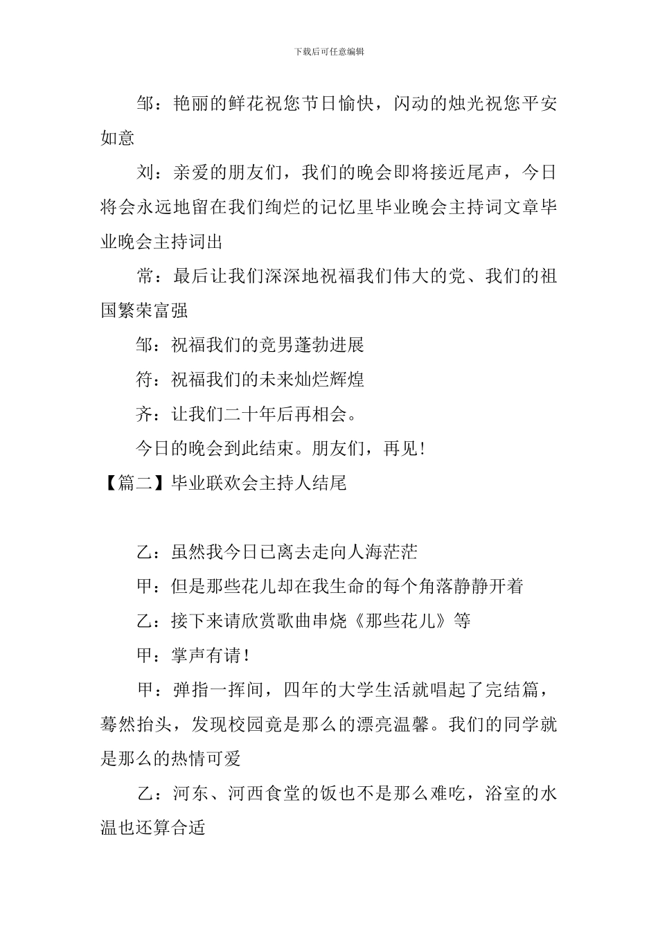 毕业联欢会主持人结尾_第2页