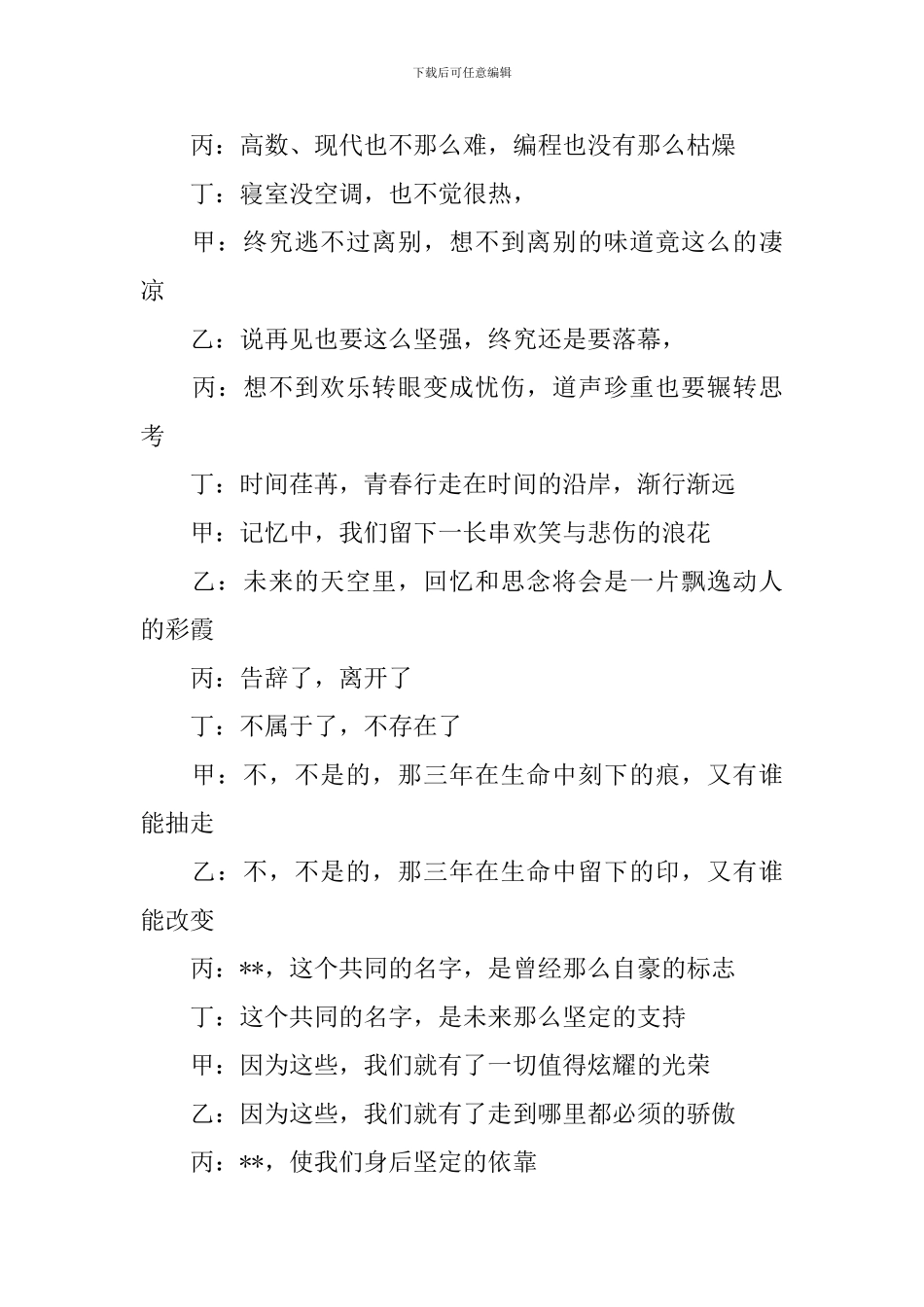 毕业联欢会主持人结尾_第3页