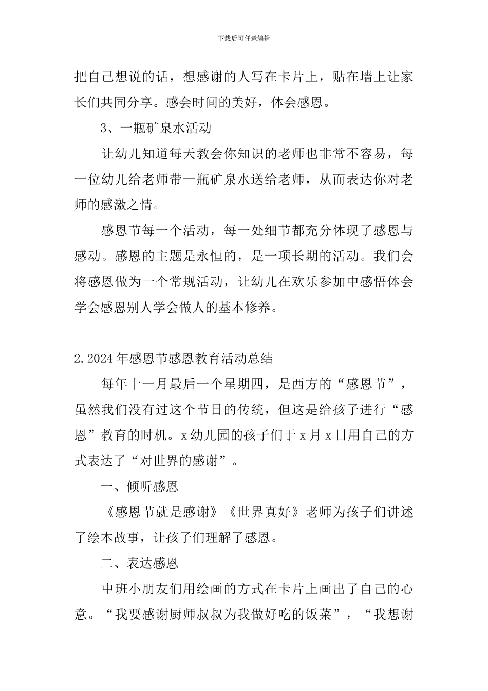 2024年感恩节感恩教育活动总结_第2页