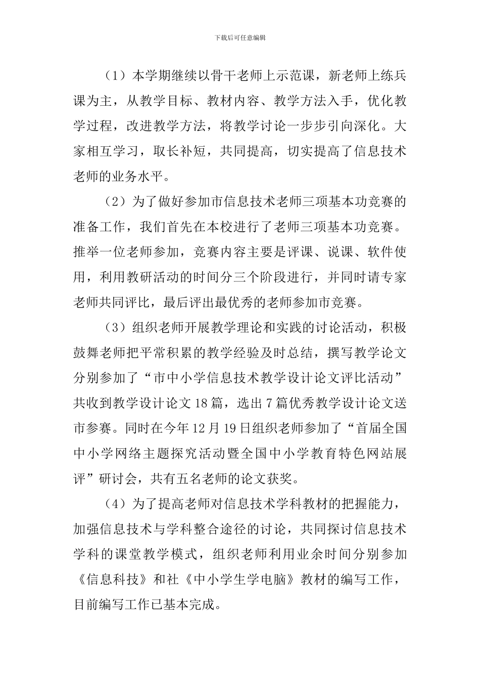 【精选】教研活动总结4篇_第2页