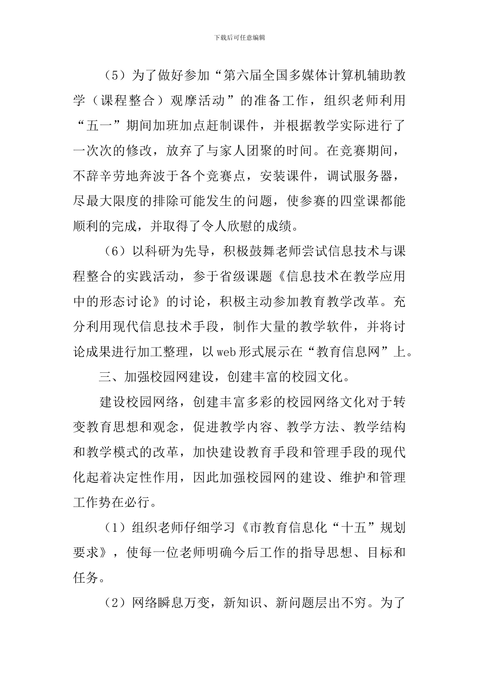 【精选】教研活动总结4篇_第3页