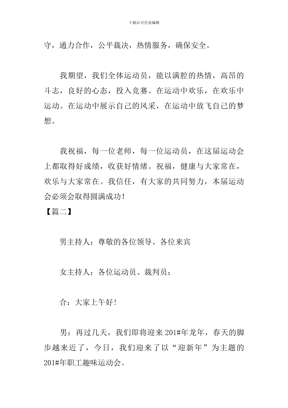 趣味运动会入场式主持词_第2页