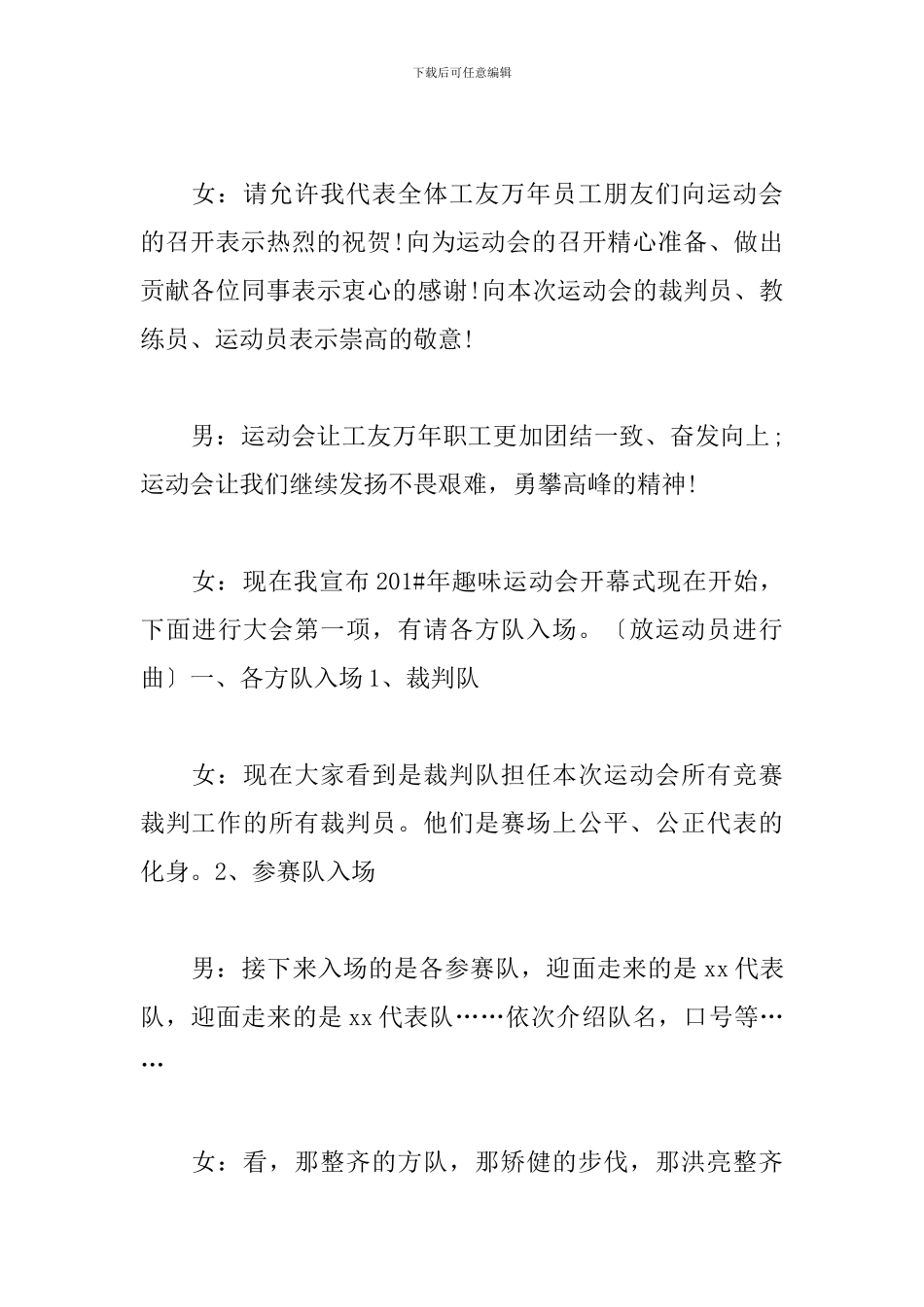 趣味运动会入场式主持词_第3页