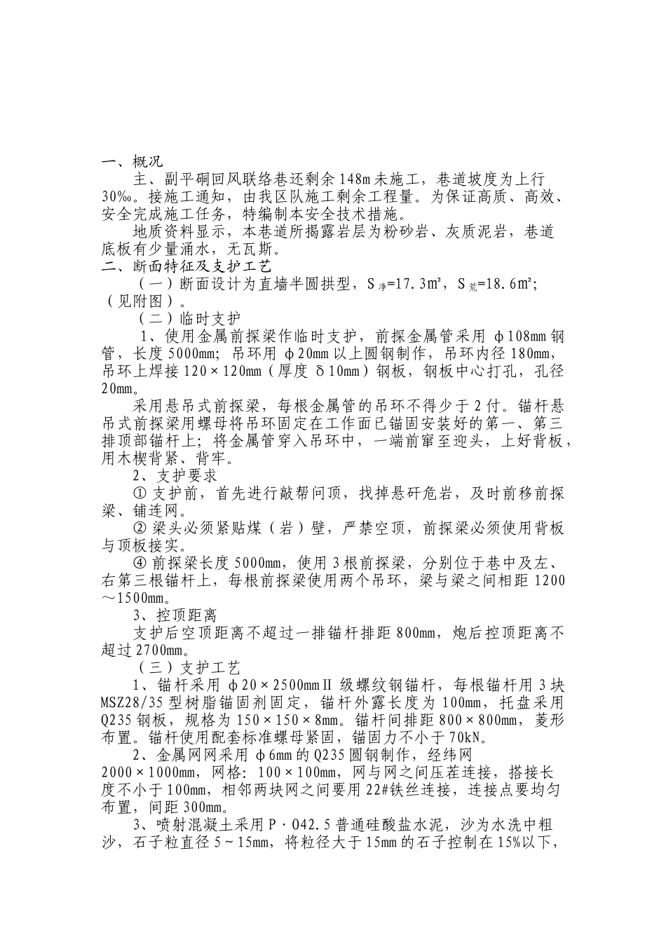 主副平硐回风联络巷_第1页