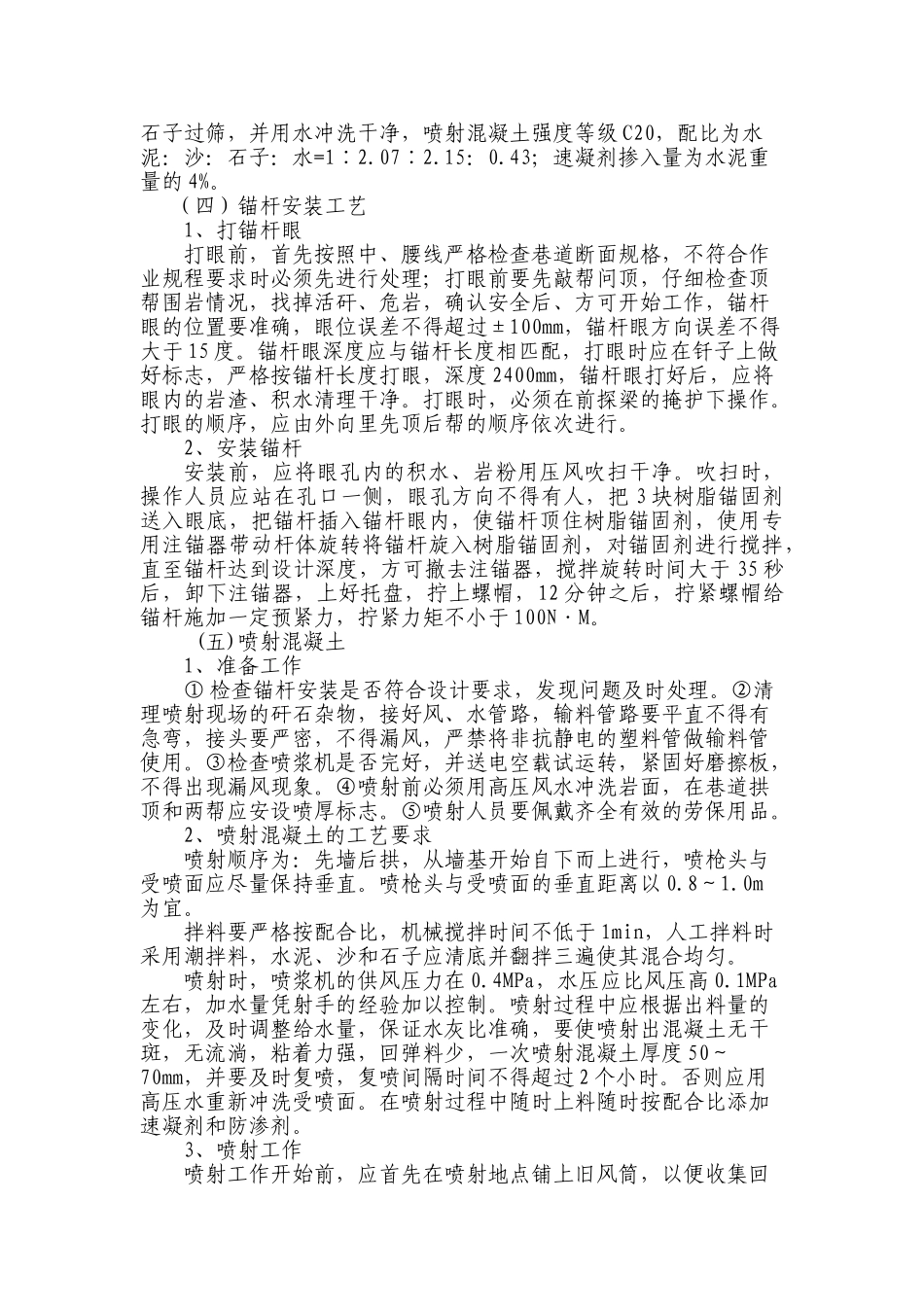 主副平硐回风联络巷_第2页