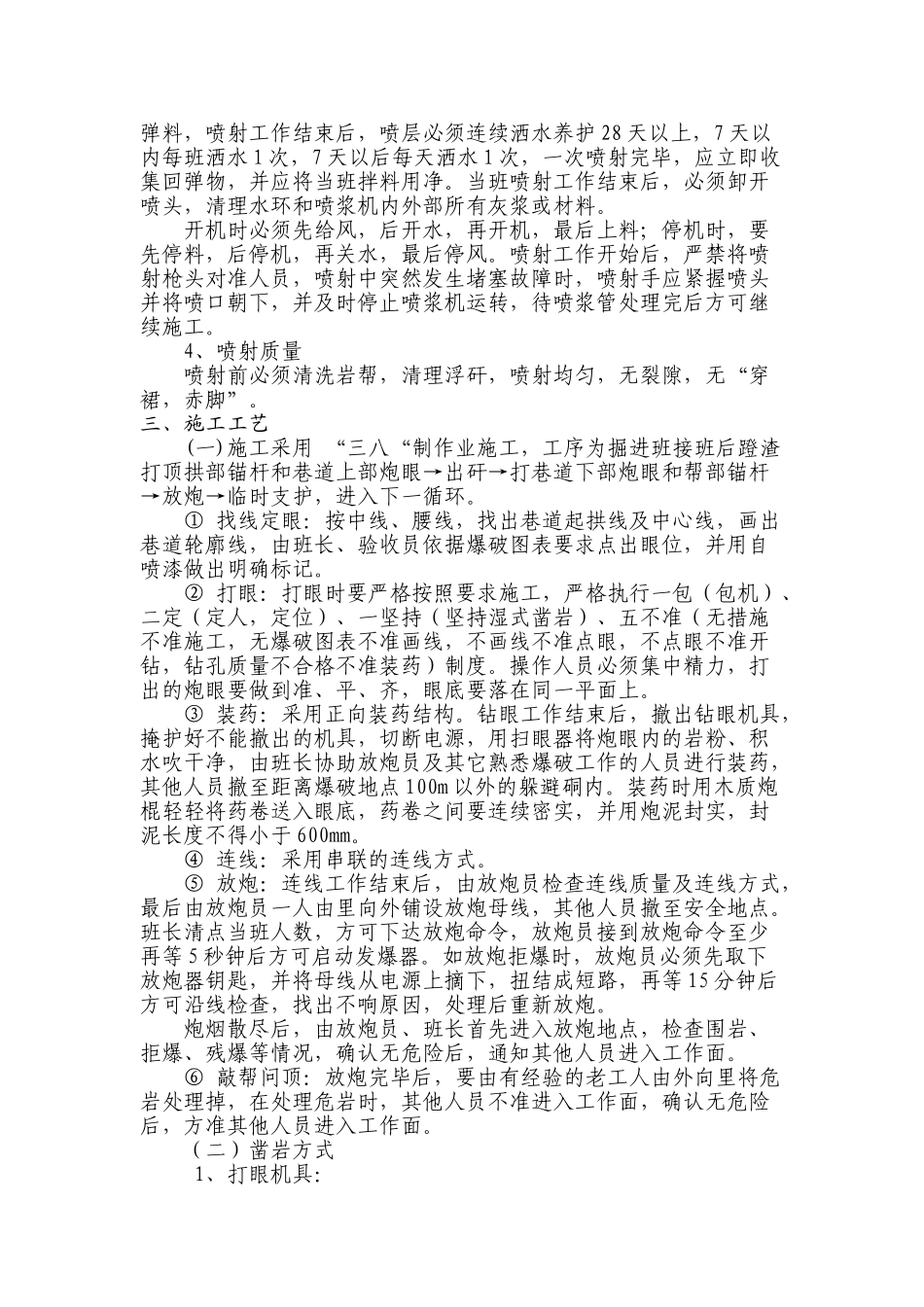 主副平硐回风联络巷_第3页