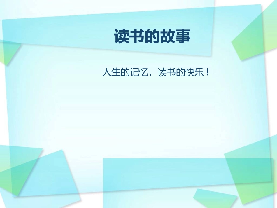 为未来而读书_第1页