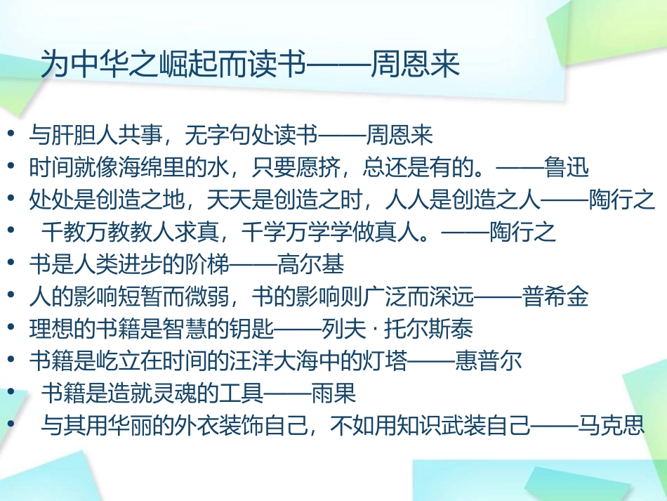 为未来而读书_第2页