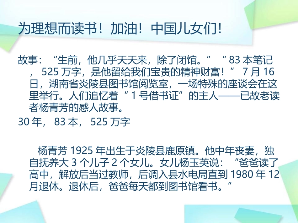 为未来而读书_第3页