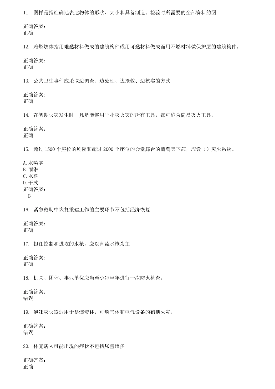 2022～2023消防职业技能鉴定考试题库及答案第464期 _第2页