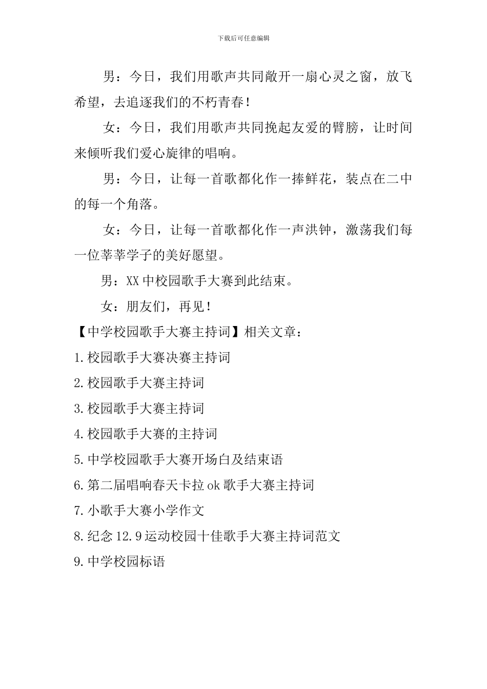 中学校园歌手大赛主持词_第2页