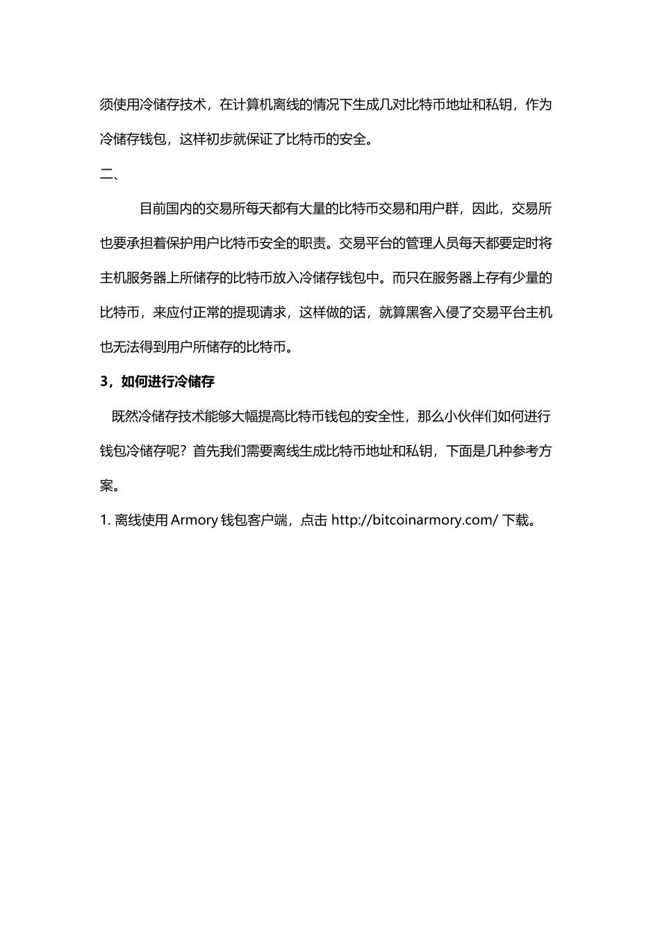 为什么你必须要学会进行比特币钱包的冷储存_第2页