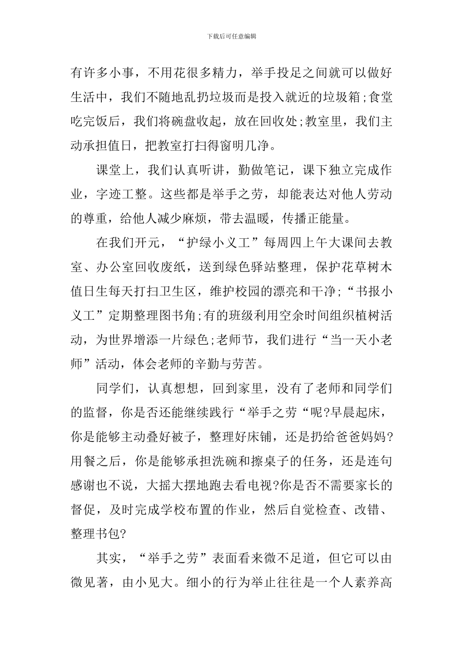 国旗下劳动节演讲稿_第2页