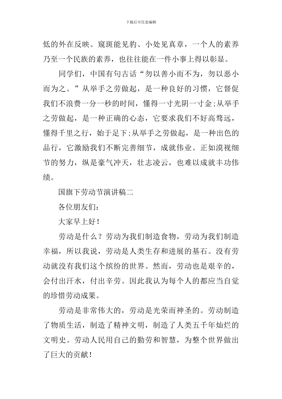 国旗下劳动节演讲稿_第3页