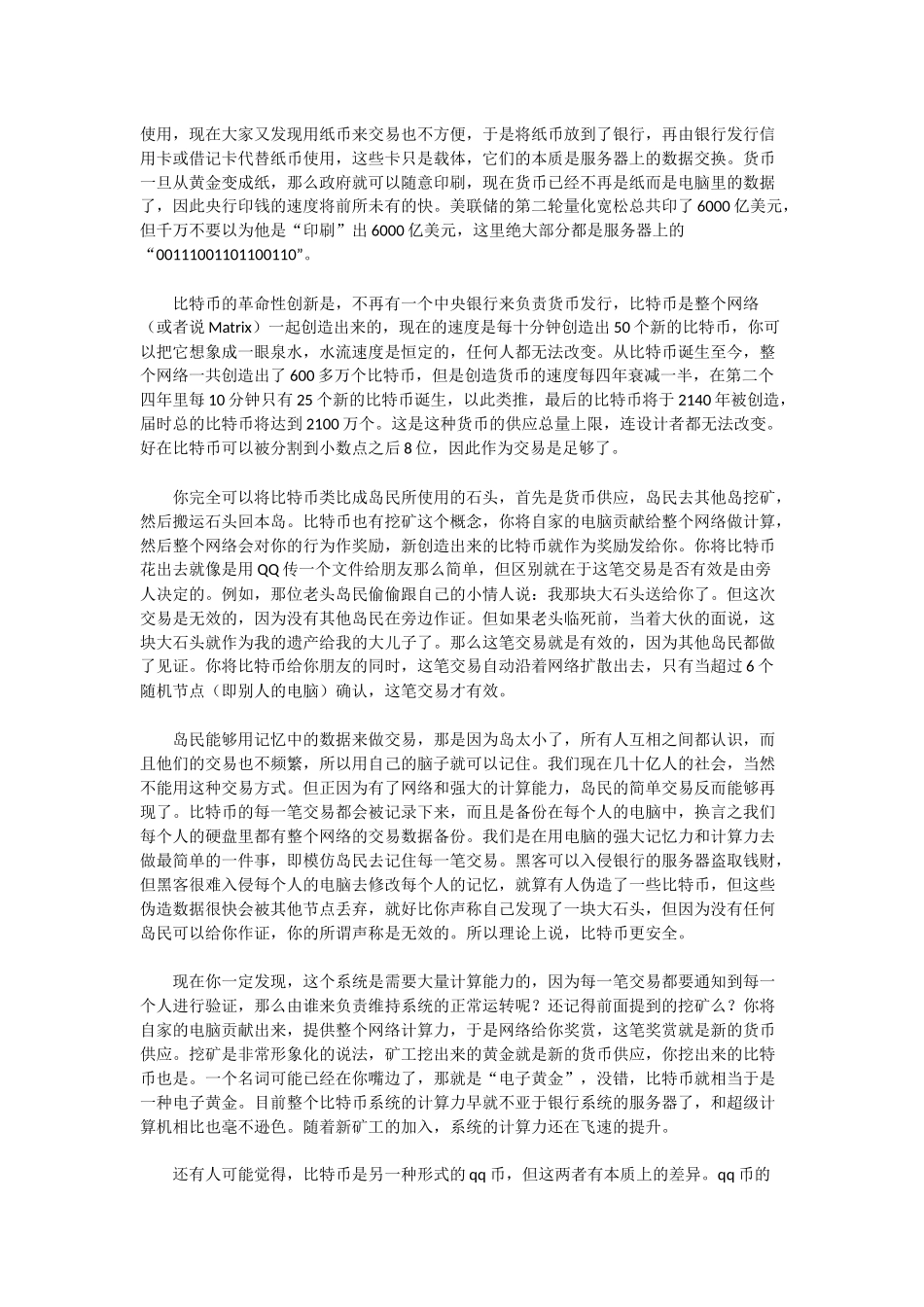 为什么说比特币是世界上最安全的货币？_第2页