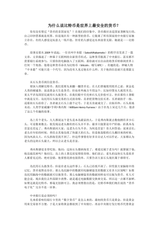 为什么说比特币是世界上最安全的货币？