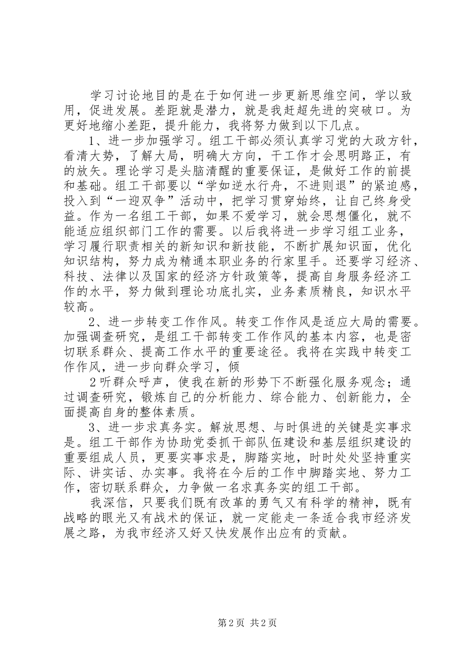 组工干部学习《准则》和《条例》心得体会2篇 (5)_第2页