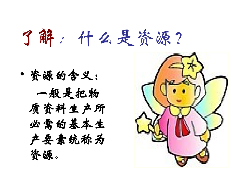 为什么要合理配置资源_第2页