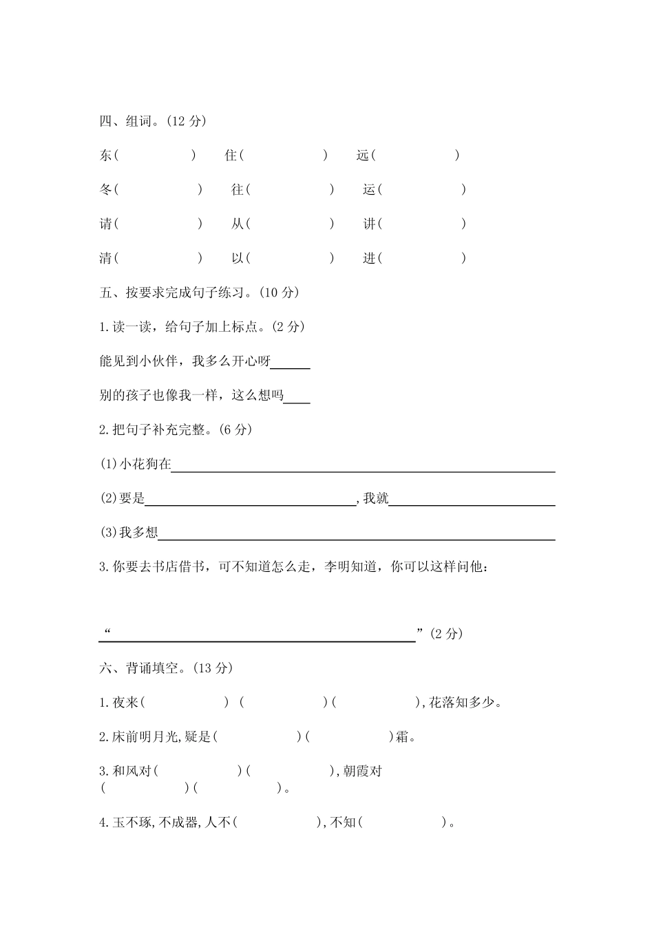 2023年部编版一年级语文下册期末复习试卷(附答案) _第2页