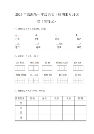 2023年部编版一年级语文下册期末复习试卷(附答案) 
