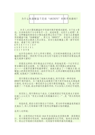 为什么电脑键盘不是按字母表的顺序来排的？